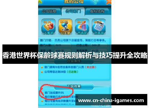香港世界杯保龄球赛规则解析与技巧提升全攻略 香港世界杯保龄球赛规则解析与技巧提升全攻略