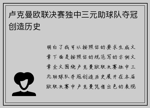 卢克曼欧联决赛独中三元助球队夺冠创造历史 卢克曼欧联决赛独中三元助球队夺冠创造历史